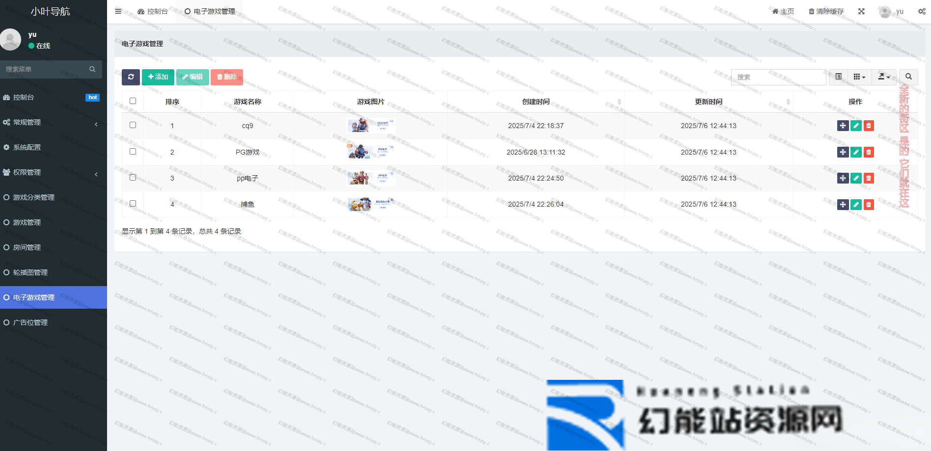 免费发布:支持游戏在线试玩的导航网站系统源码(含后台管理)