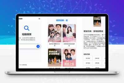 在线短剧搜索系统源码发布：支持AI搜索与在线播放