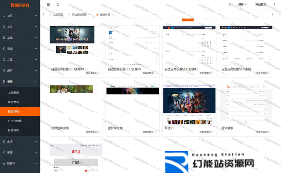 最新Pro版影视系统源码下载:含9套后台模板支持 一键安装部署