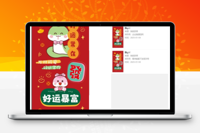 蛇年2025红包封面流量主小程序源码—独立后台广告变现系统