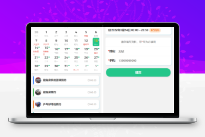 运动场馆预约小程序源码：多场馆预约管理解决方案