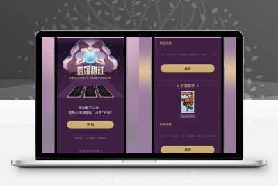 紫色H5塔罗牌占卜系统独立版源码 — 专业占卜平台解决方案